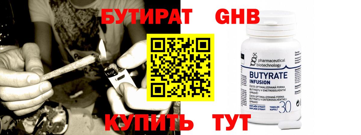 Гуково  Бутират бутик  Вход с VPN 