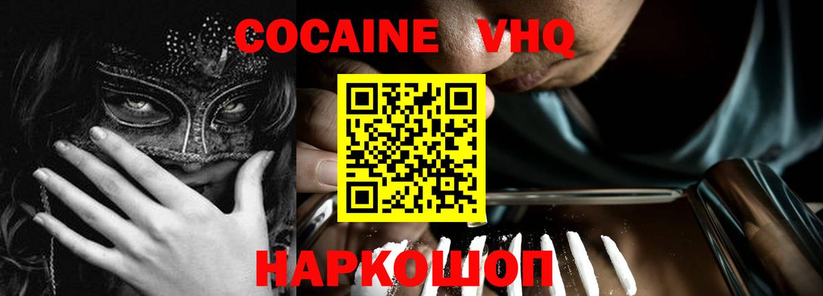 Гуково  Cocaine  Вход с VPN  COCAIN FishScale  КОКАИН VHQ 