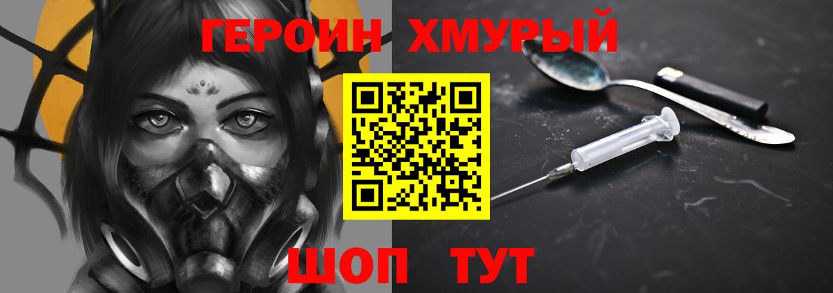 ГЕРОИН  Вход с VPN  Гуково  Героин гречка 