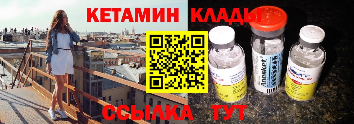 Кетамин VHQ  Вход с VPN  Гуково 