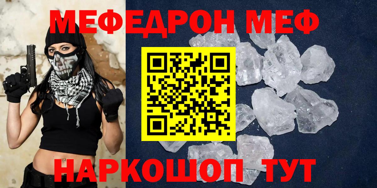 Меф мяу мяу  Гуково