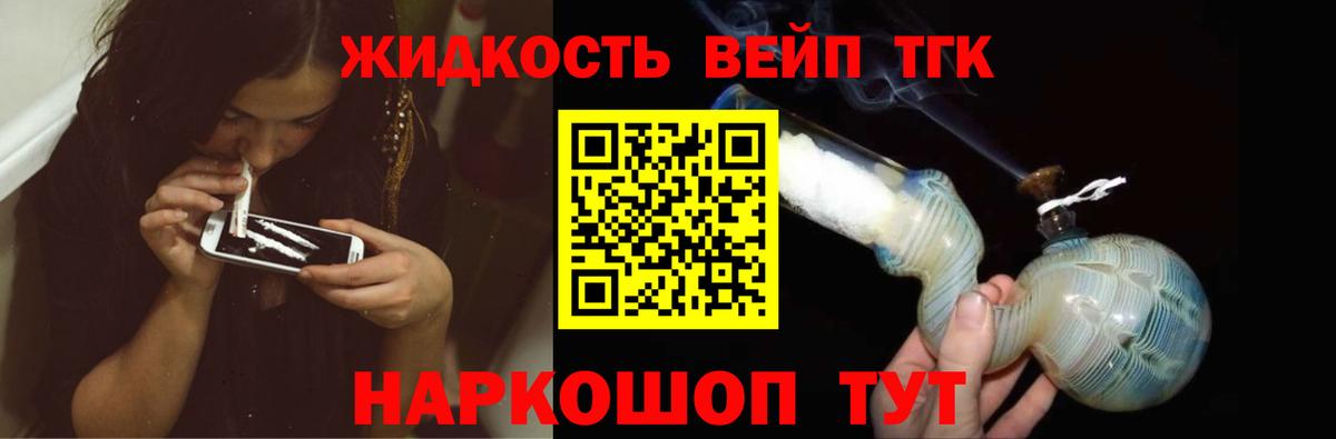 Дистиллят ТГК вейп с тгк  Вход с VPN  что такое   Гуково 